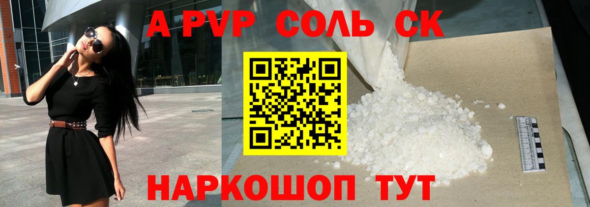 А ПВП СК КРИС  наркота  Малоярославец  Вход с VPN  A PVP мука  Alpha-PVP Соль 