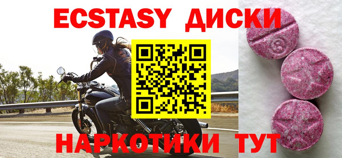 ЭКСТАЗИ  наркота  Малоярославец  Ecstasy диски  Ecstasy VHQ  Вход с VPN 