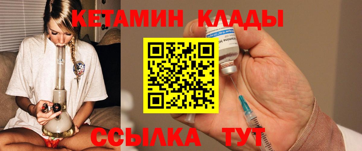 Малоярославец  Кетамин VHQ  Вход с VPN 