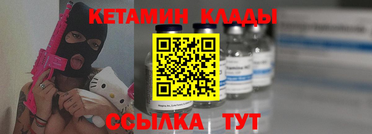 Кетамин VHQ Малоярославец