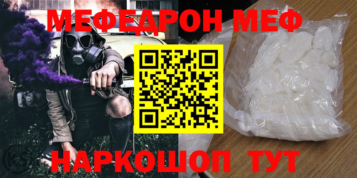 Меф мяу мяу мука Малоярославец