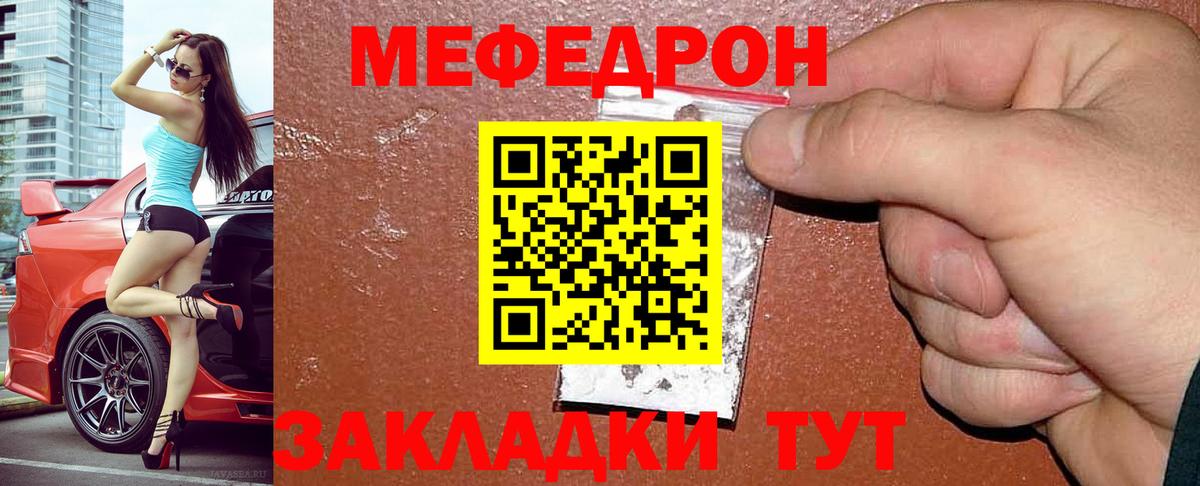 Мефедрон  МЯУ-МЯУ mephedrone  Вход с VPN  Меф мяу мяу  Малоярославец 